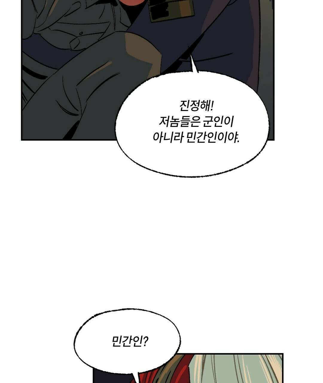 온 어 리시 54화 94