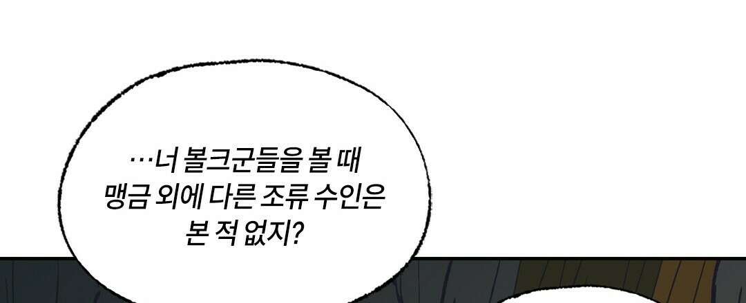 온 어 리시 54화 96