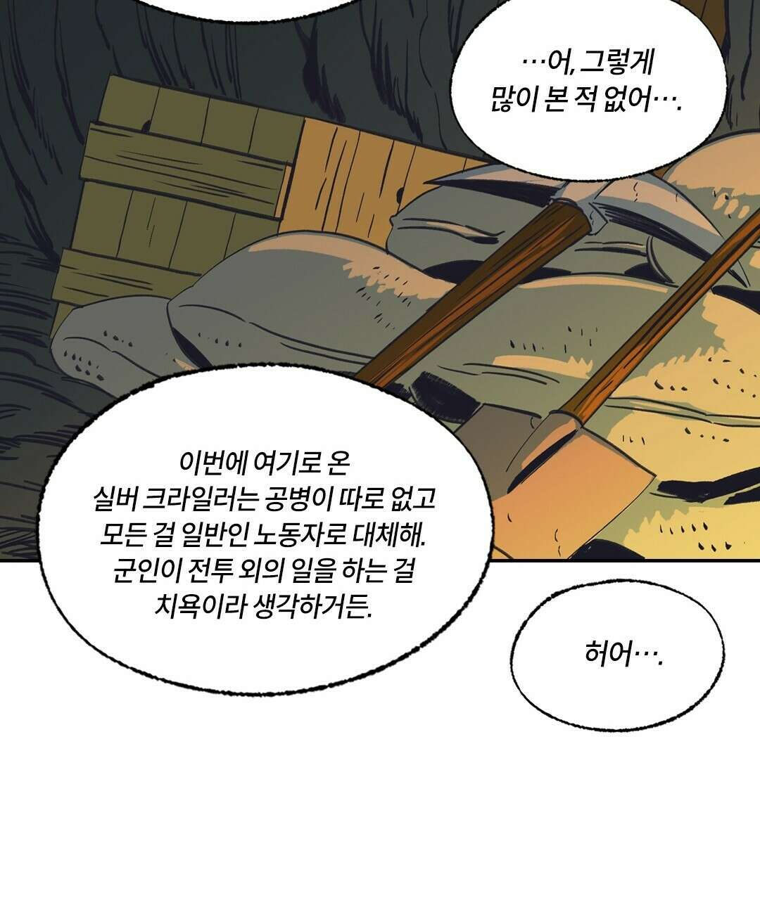 온 어 리시 54화 97