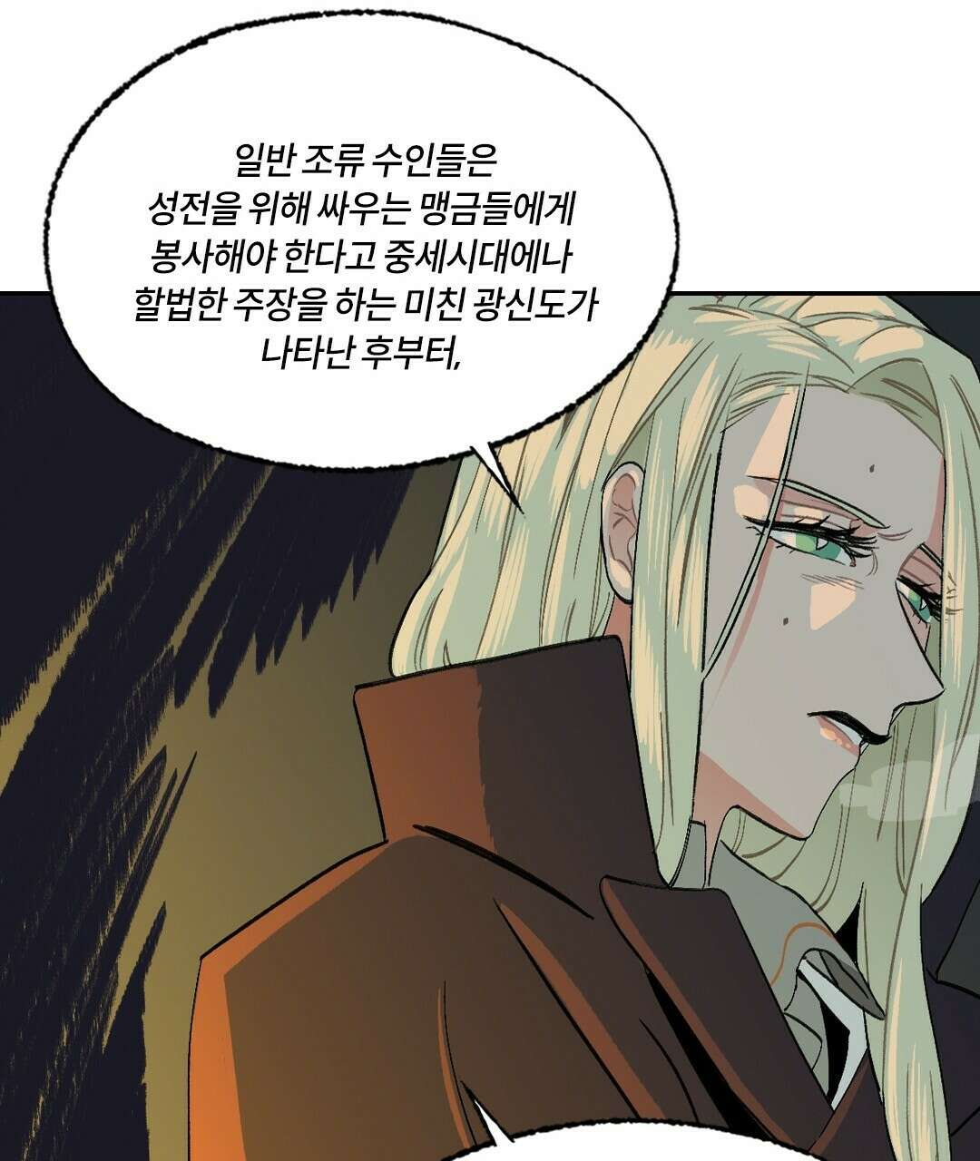 온 어 리시 54화 98