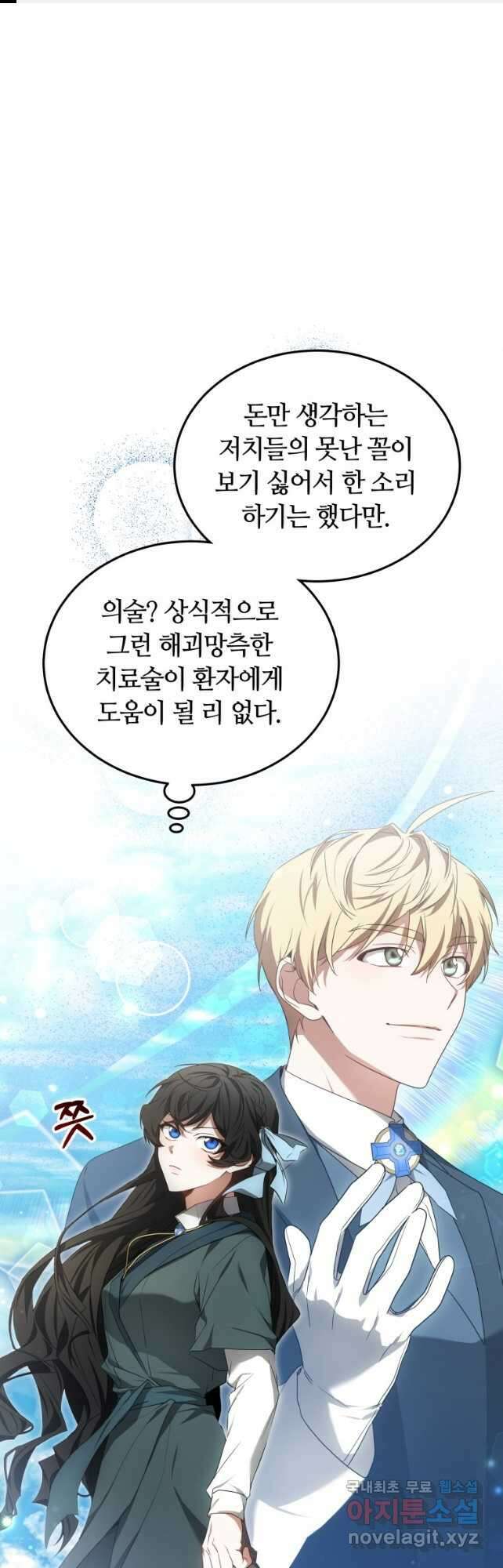 닥터 플레이어 41화 1