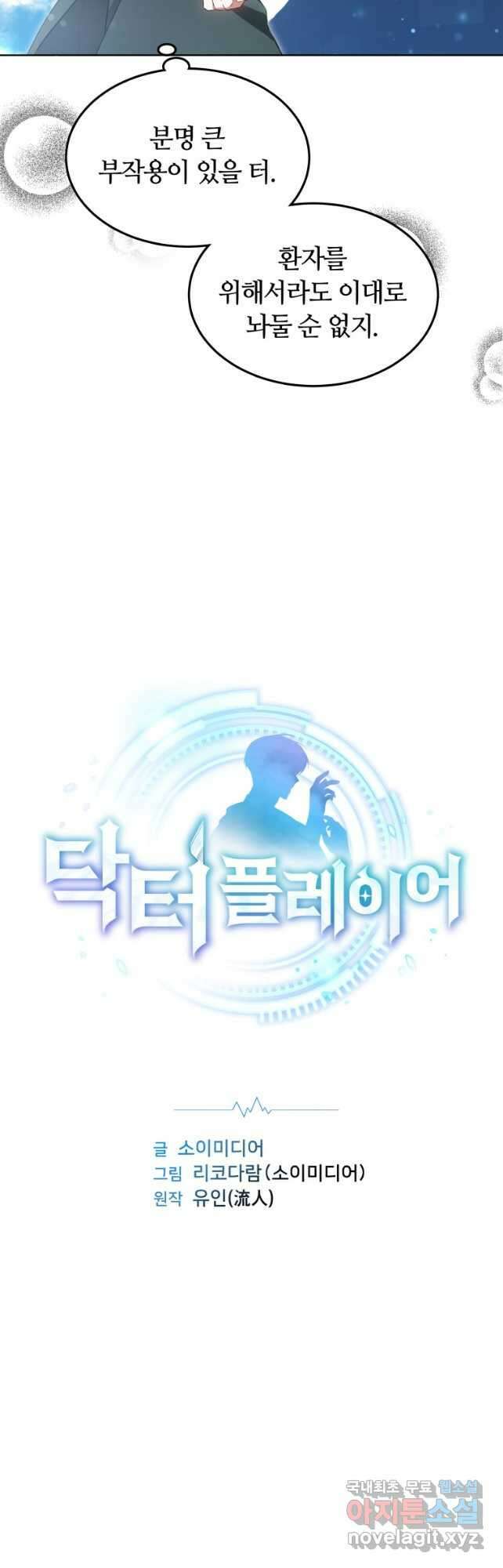 닥터 플레이어 41화 2