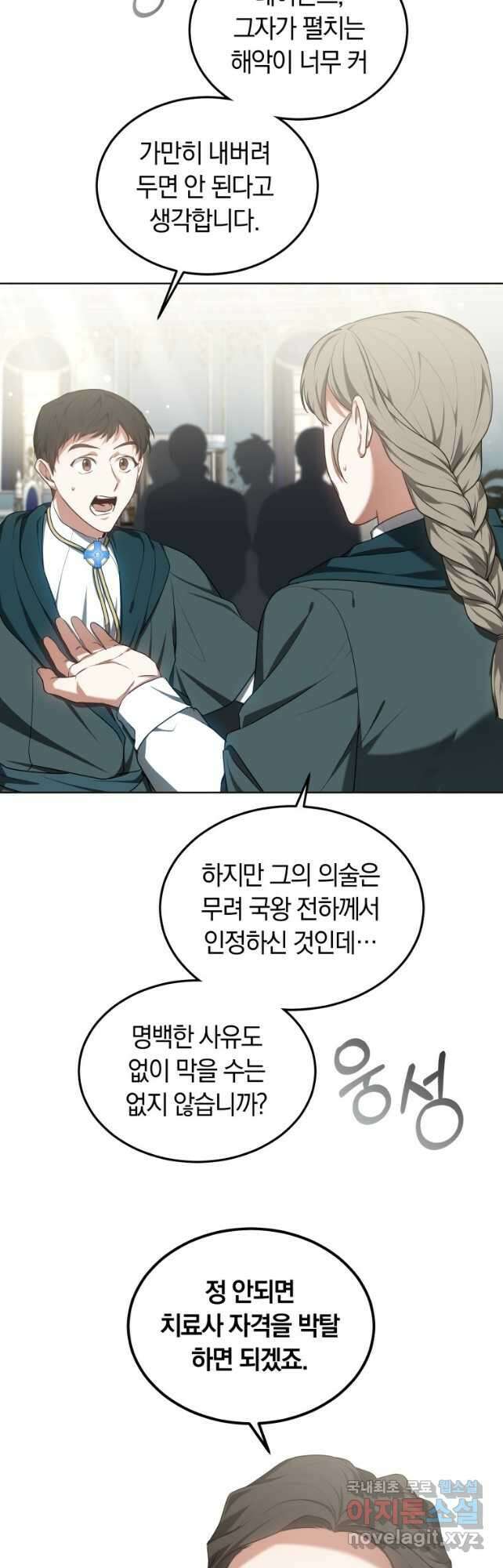 닥터 플레이어 41화 4