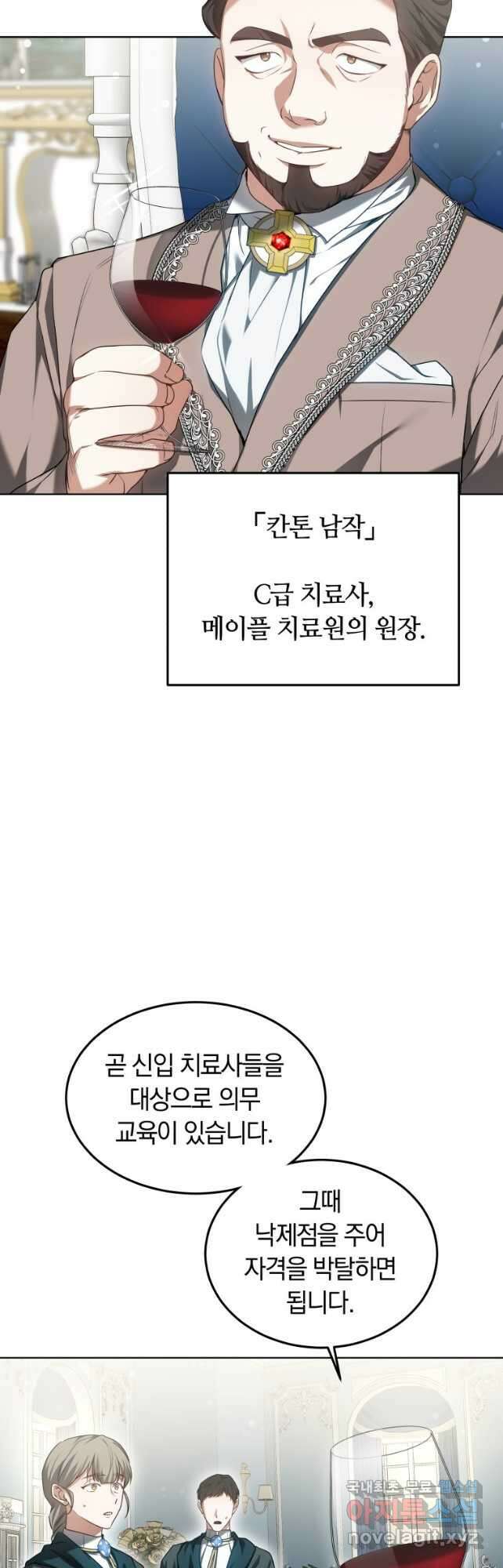 닥터 플레이어 41화 5
