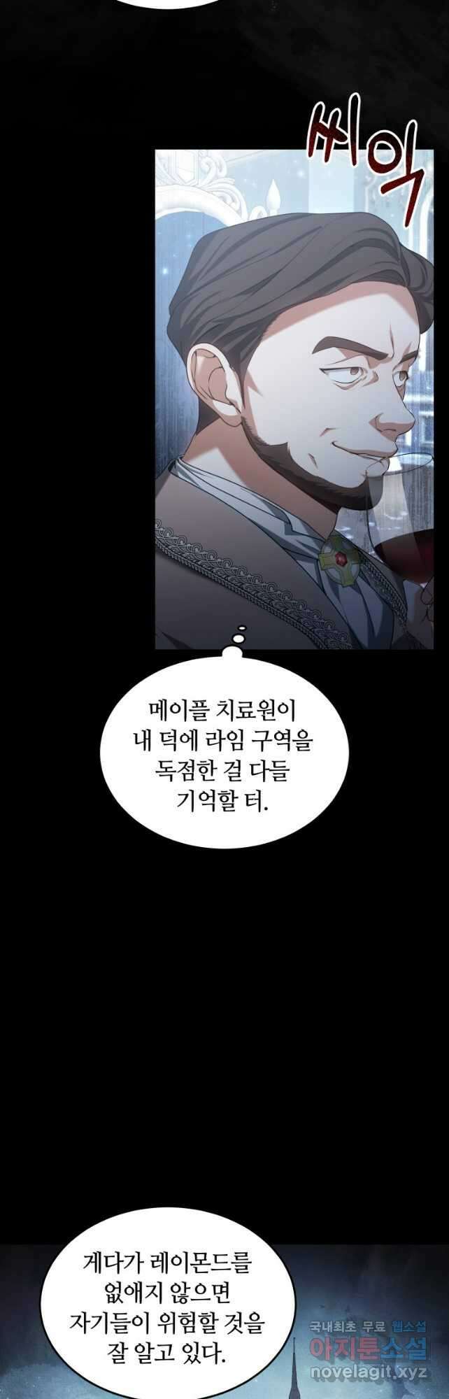 닥터 플레이어 41화 7