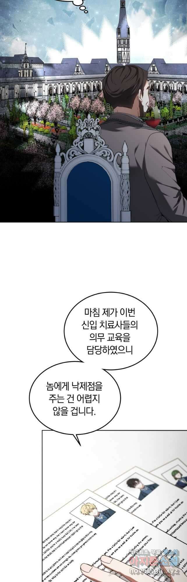 닥터 플레이어 41화 8