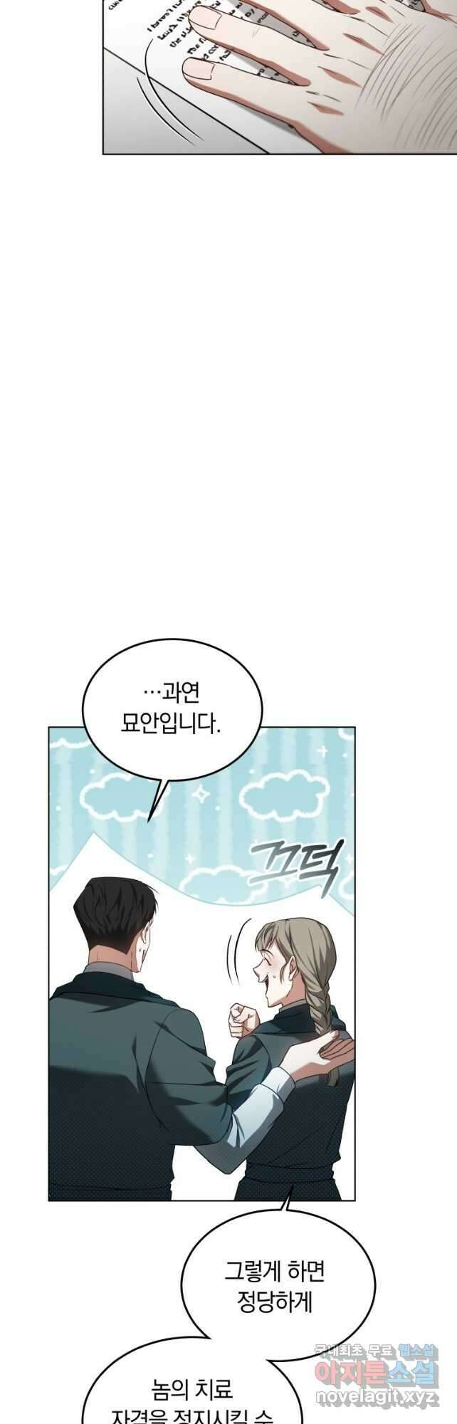 닥터 플레이어 41화 9