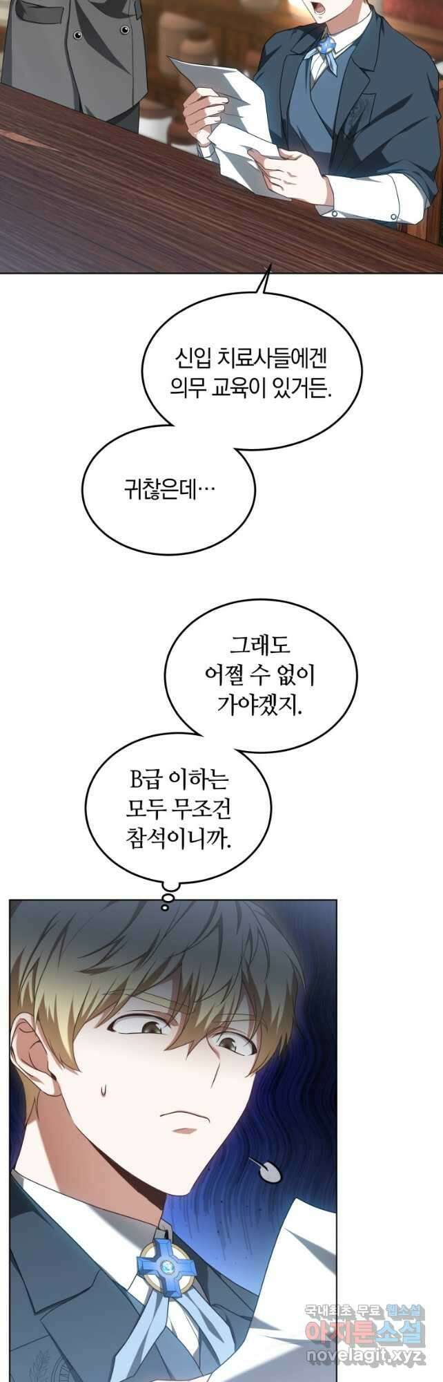 닥터 플레이어 41화 12