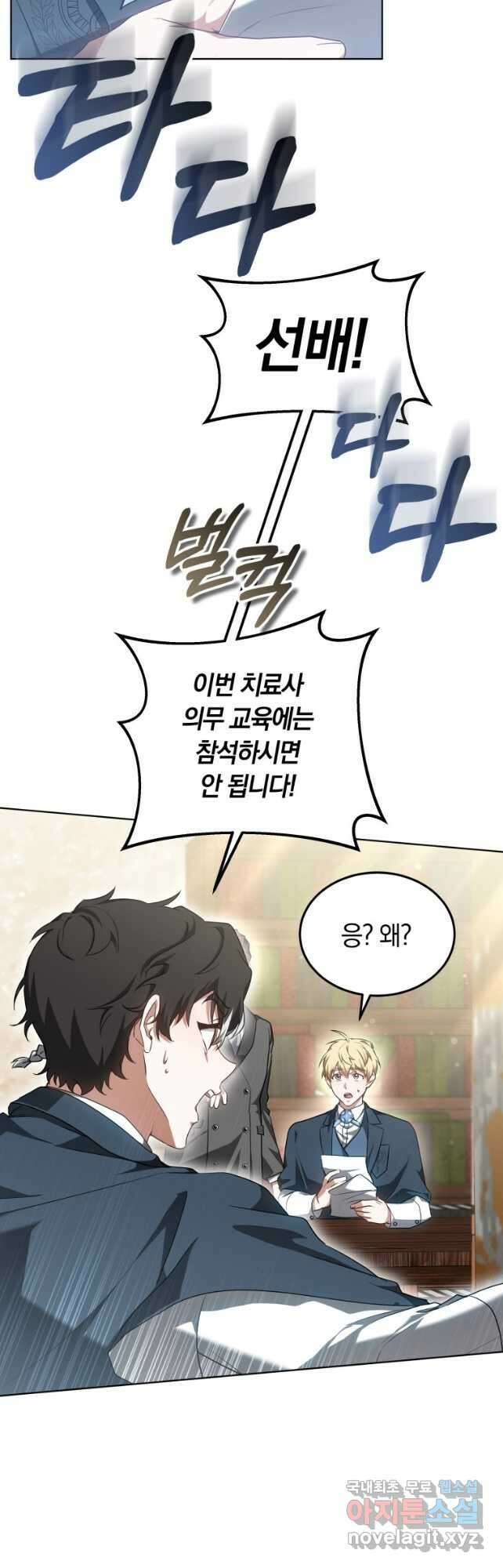 닥터 플레이어 41화 13