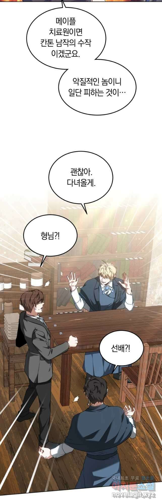 닥터 플레이어 41화 16