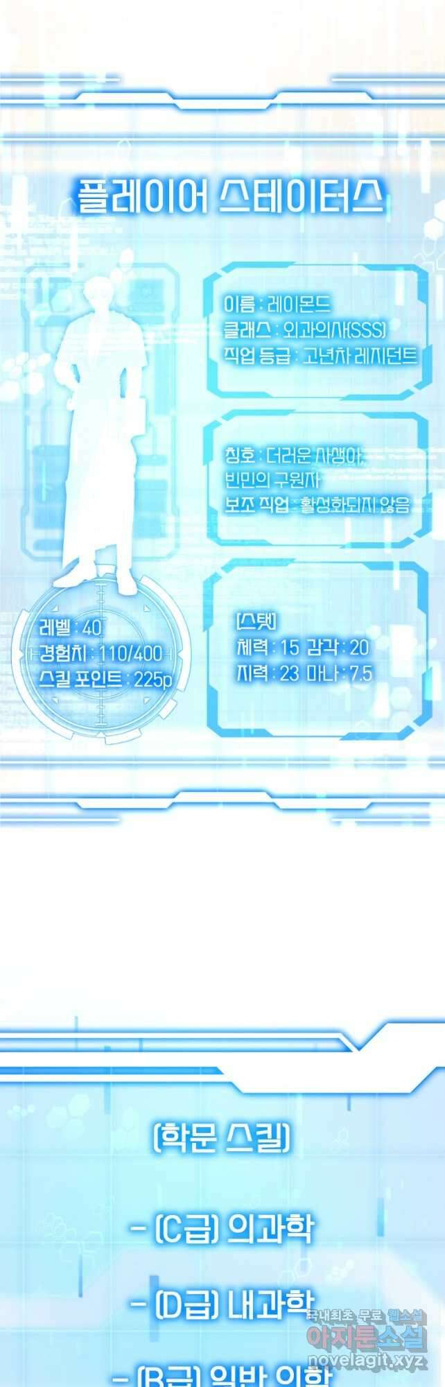 닥터 플레이어 41화 19