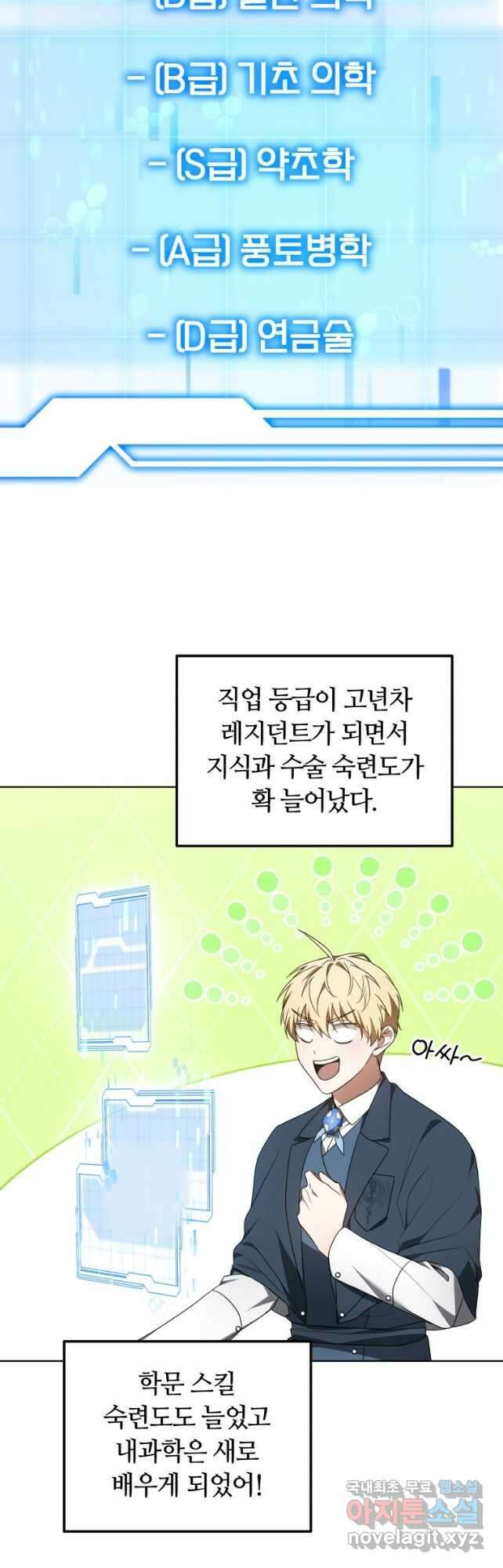 닥터 플레이어 41화 20