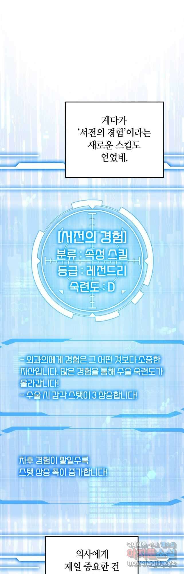 닥터 플레이어 41화 21