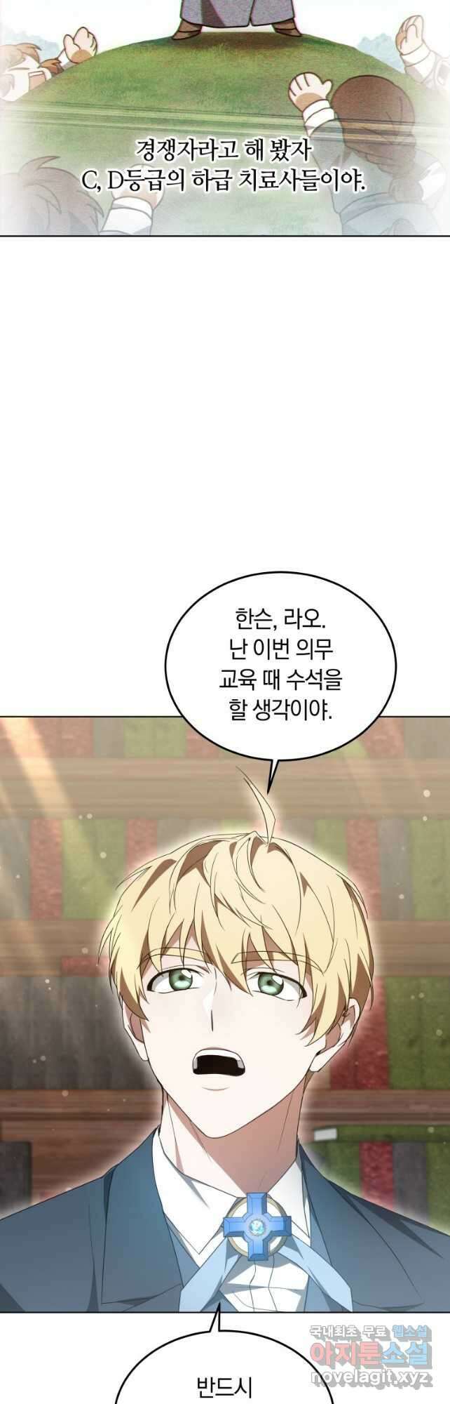 닥터 플레이어 41화 23