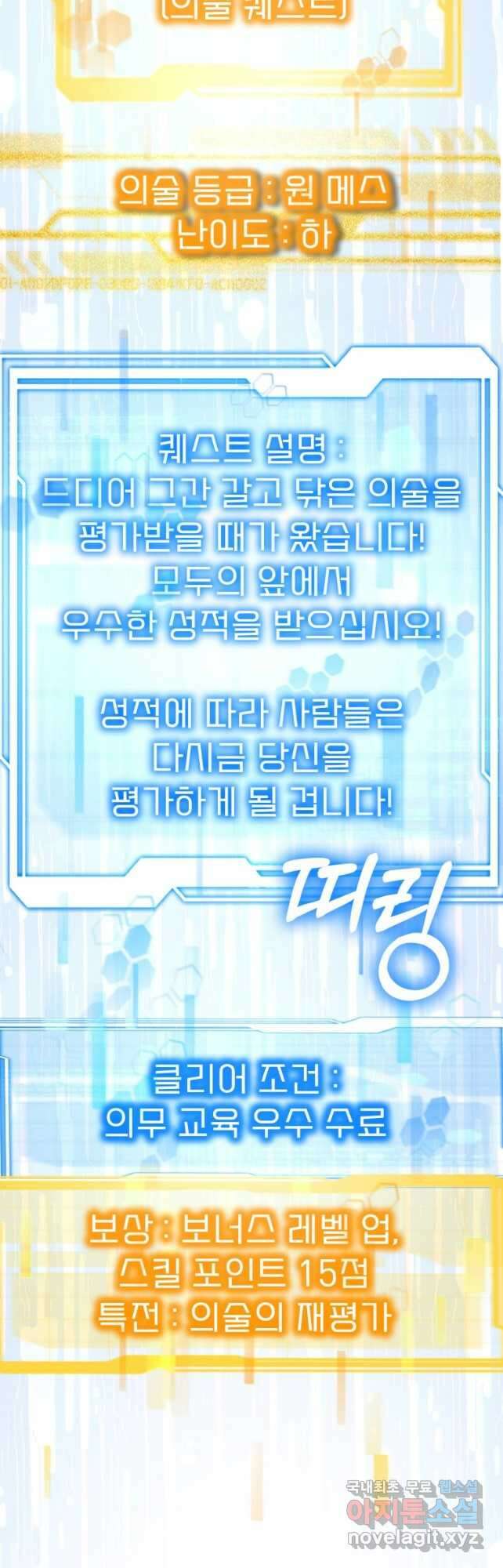 닥터 플레이어 41화 25