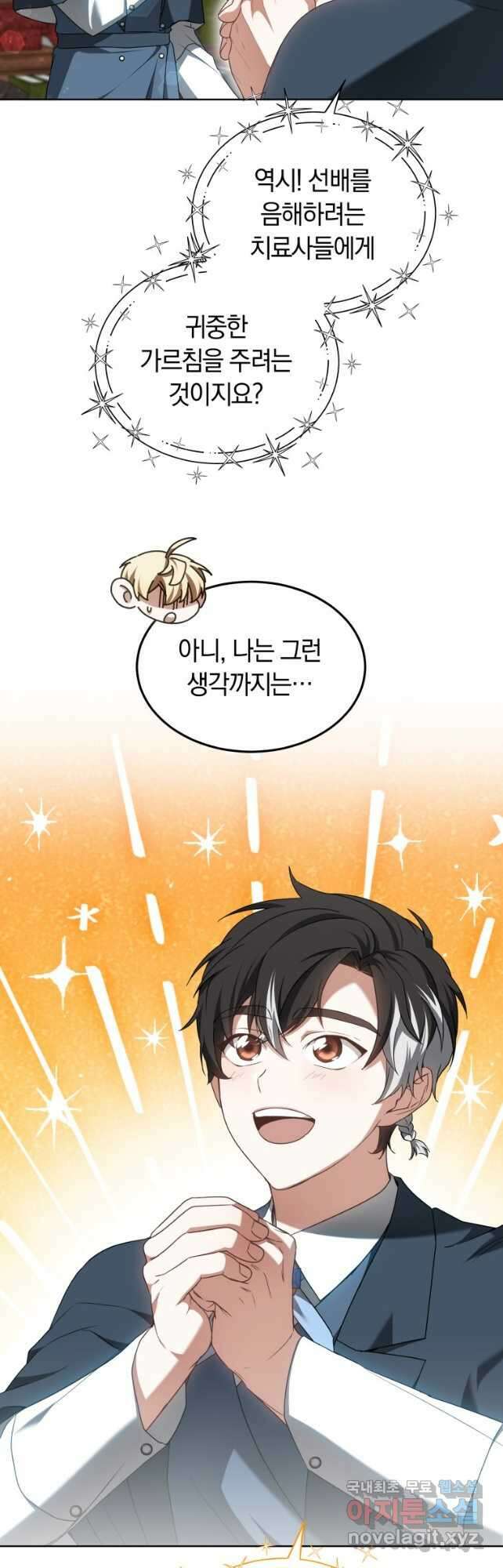 닥터 플레이어 41화 28