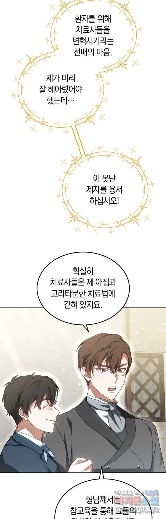 닥터 플레이어 41화 29