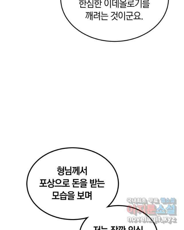 닥터 플레이어 41화 30
