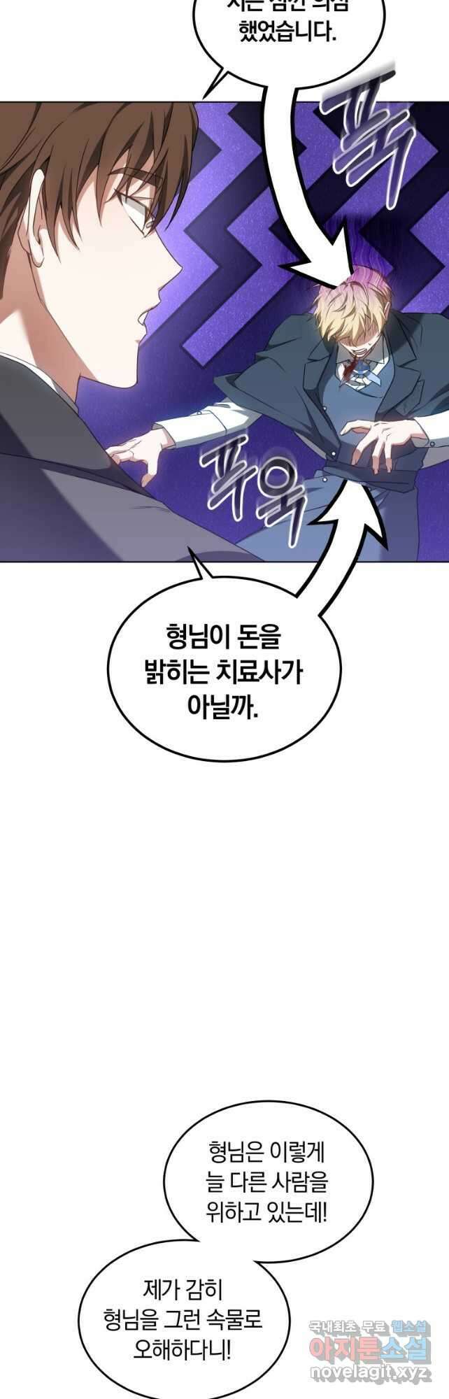 닥터 플레이어 41화 31