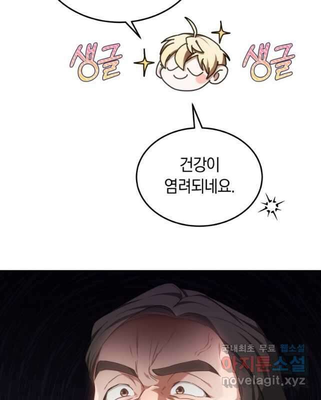 닥터 플레이어 41화 45