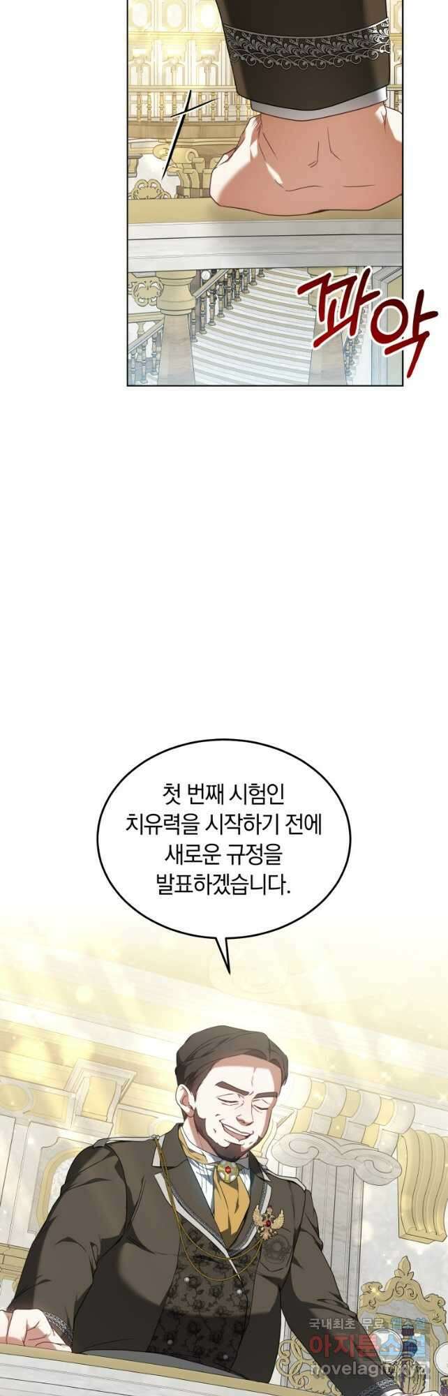 닥터 플레이어 41화 54