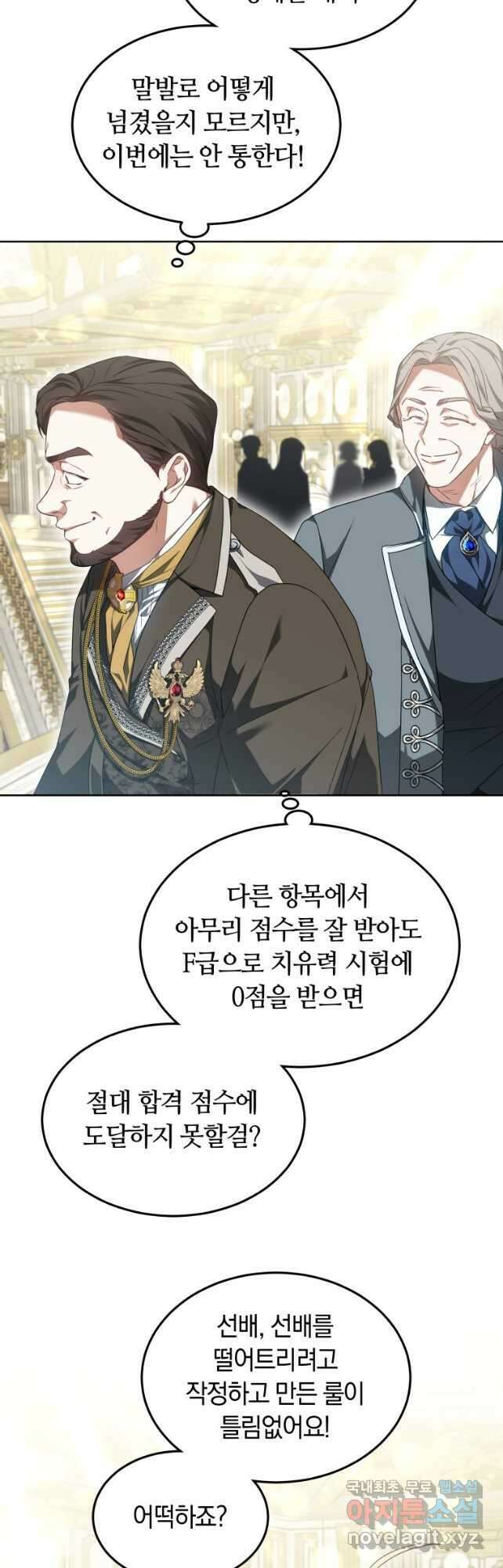 닥터 플레이어 41화 57
