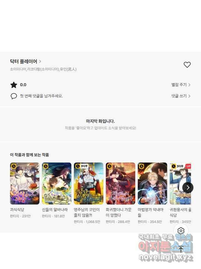 닥터 플레이어 41화 59
