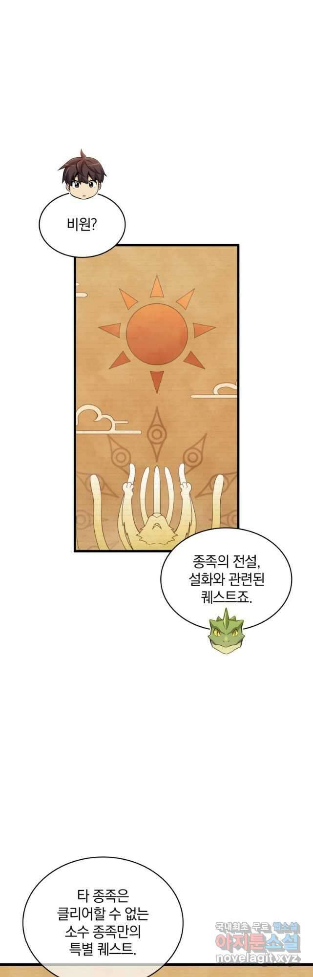 마탄의 사수 109화 2