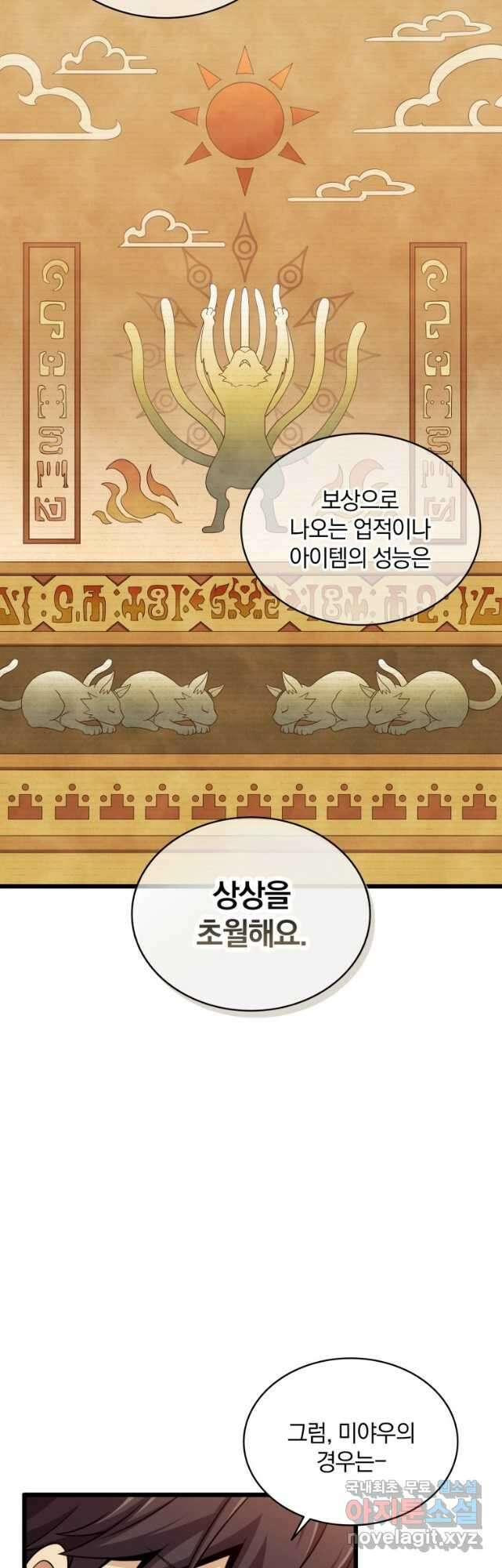 마탄의 사수 109화 3