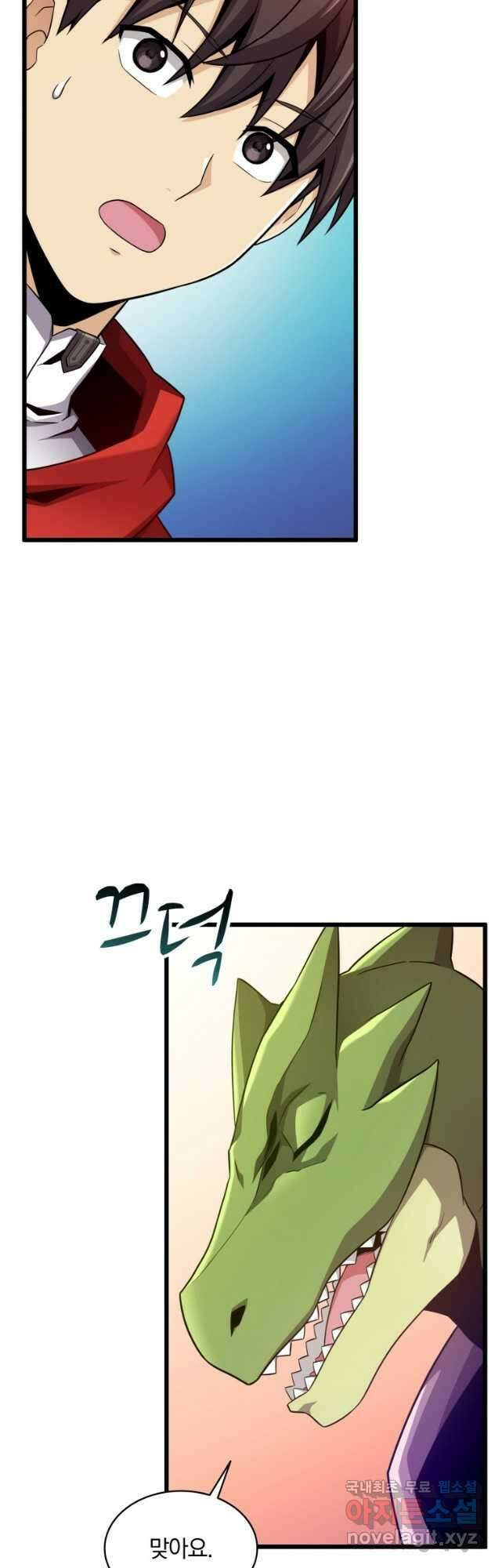 마탄의 사수 109화 4