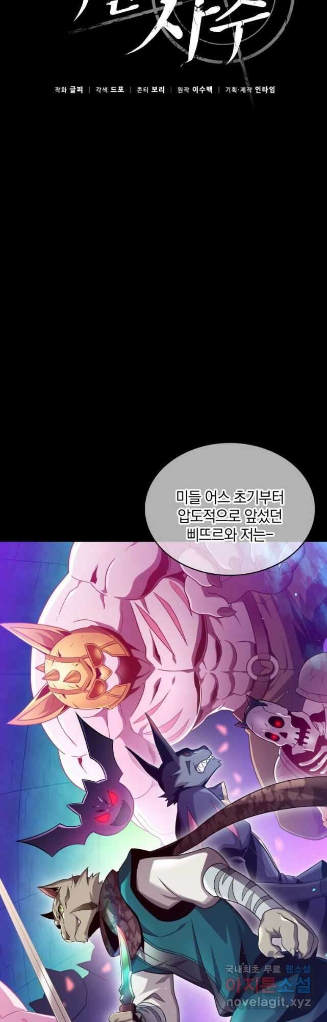 마탄의 사수 109화 6