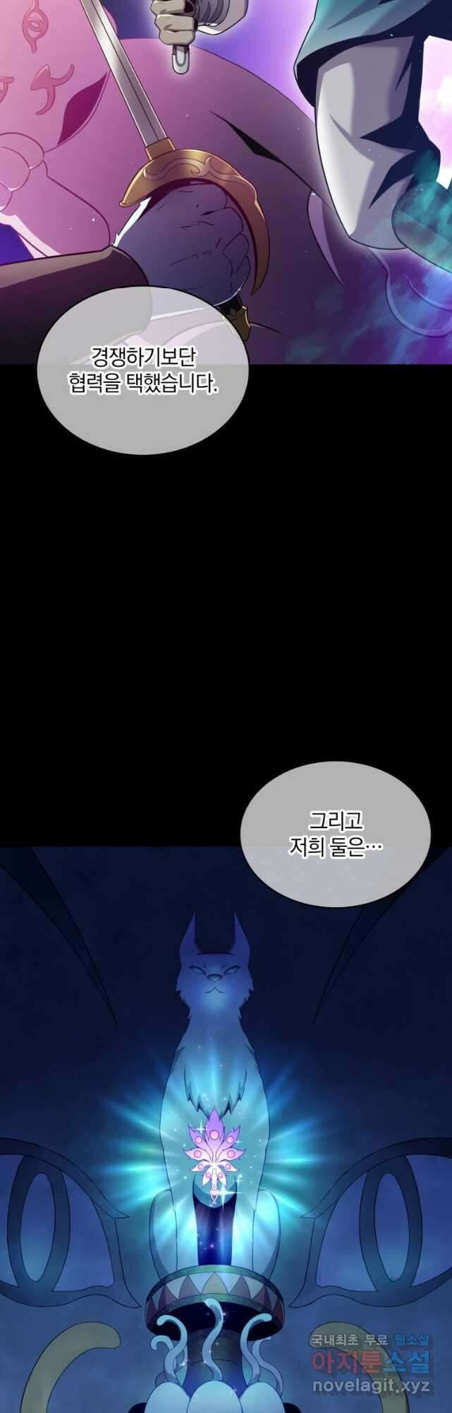 마탄의 사수 109화 7