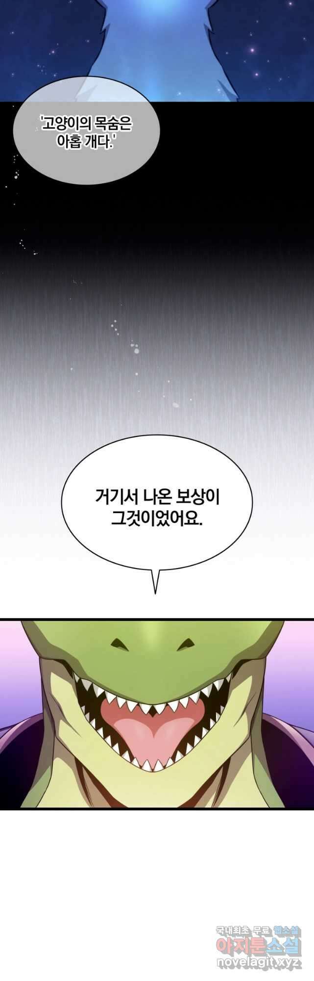 마탄의 사수 109화 9