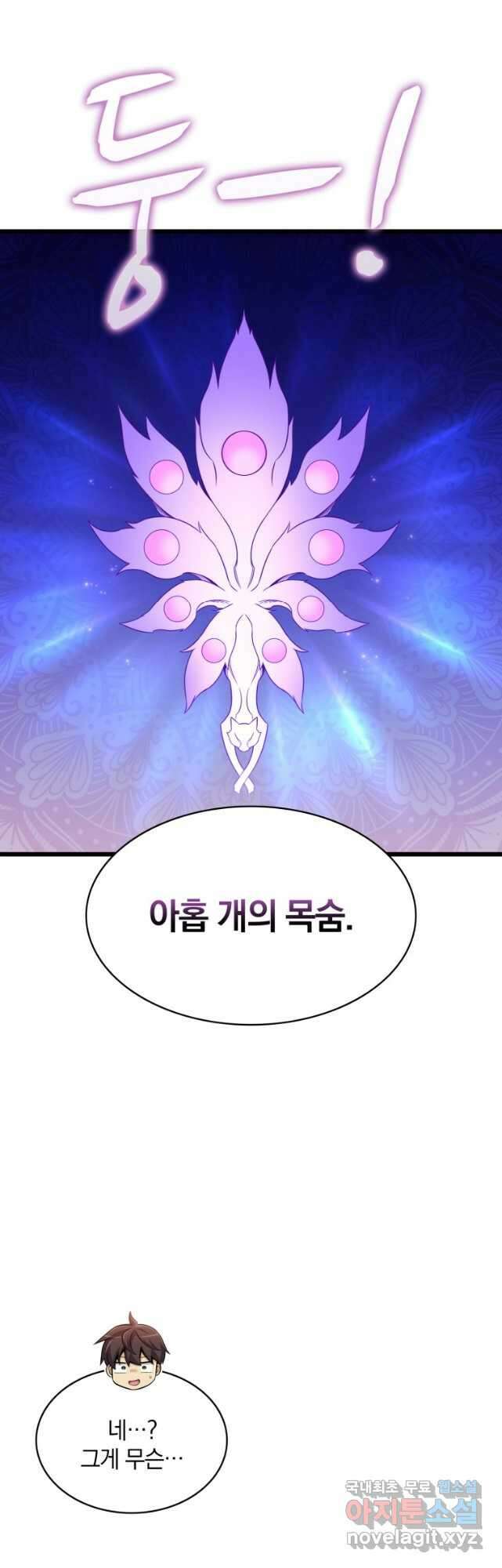 마탄의 사수 109화 10