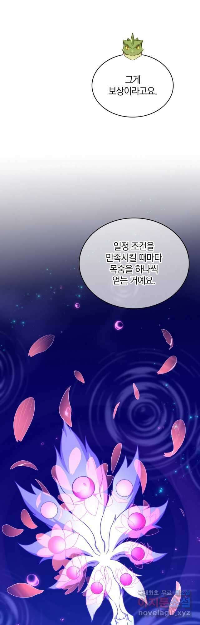마탄의 사수 109화 11