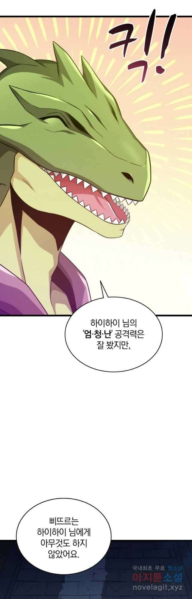 마탄의 사수 109화 14