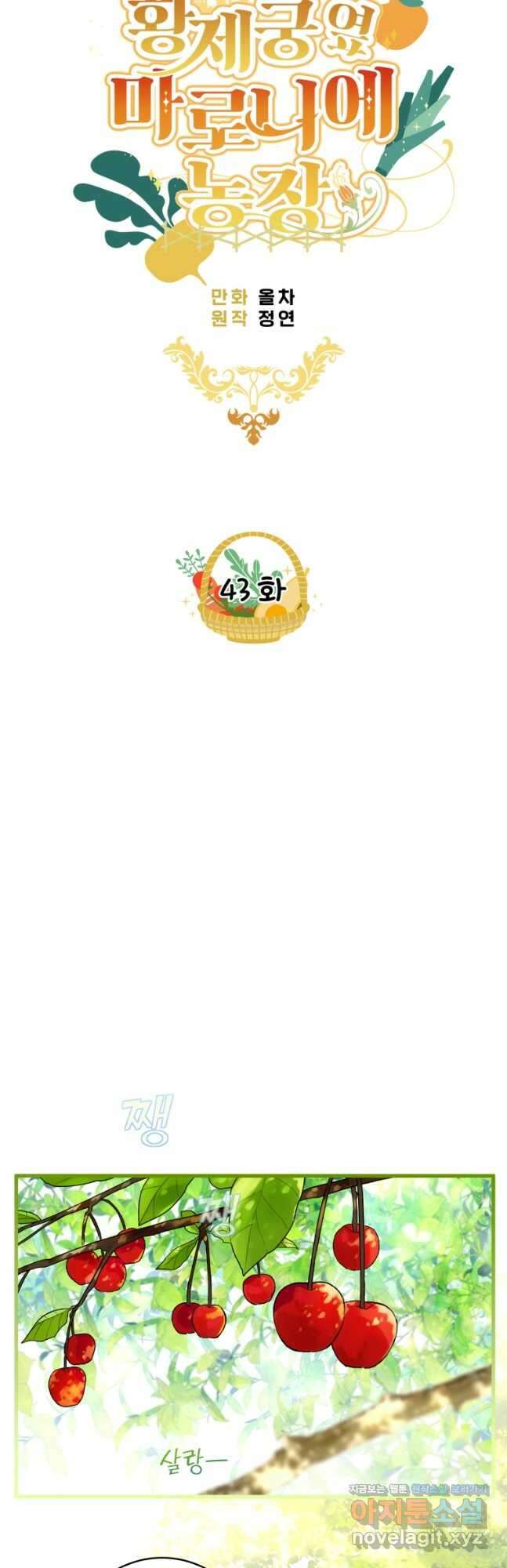 황제궁 옆 마로니에 농장 43화 9