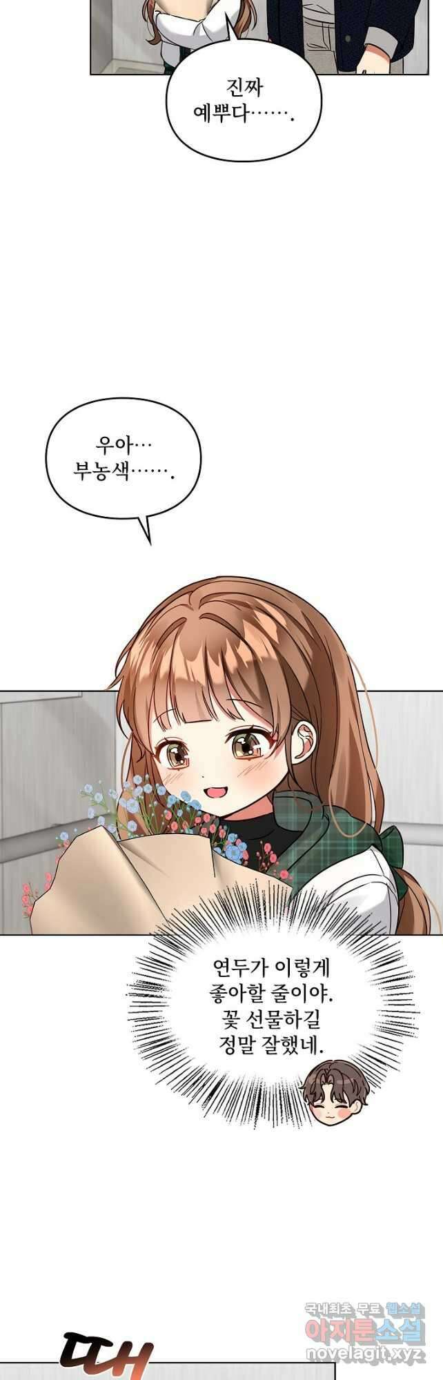 딸 바보가 되었습니다 102화 2