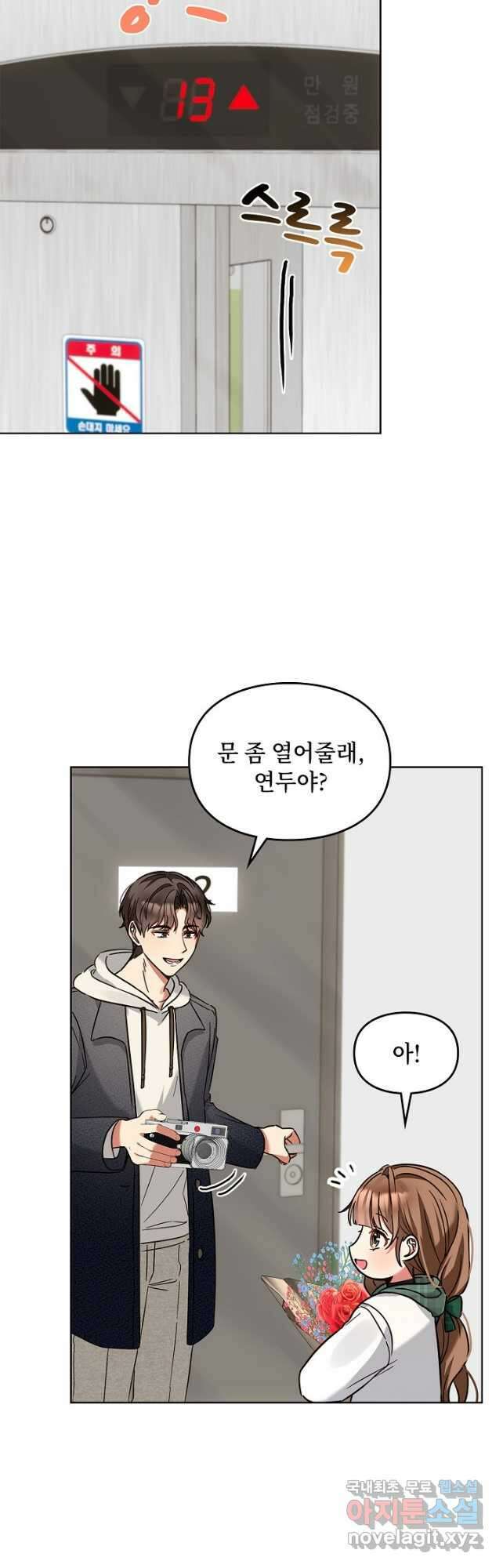 딸 바보가 되었습니다 102화 3