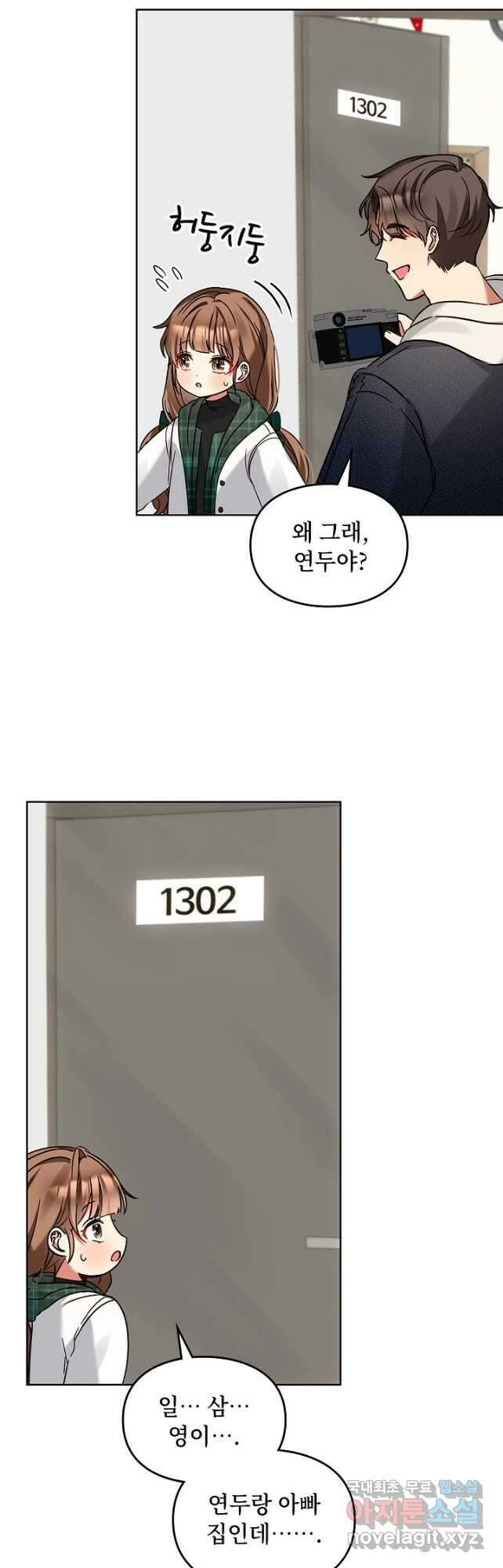 딸 바보가 되었습니다 102화 5