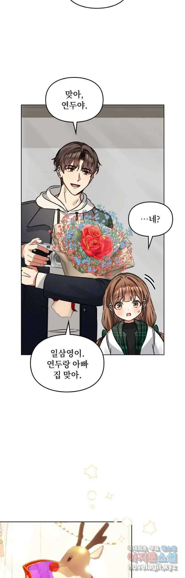 딸 바보가 되었습니다 102화 6