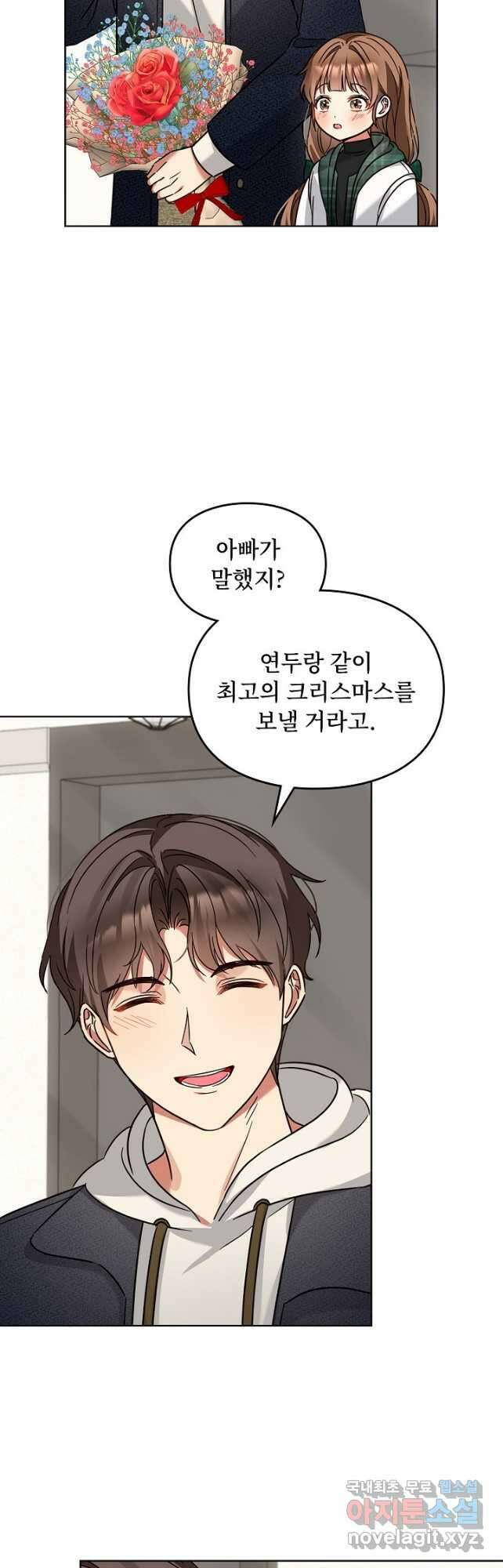 딸 바보가 되었습니다 102화 8