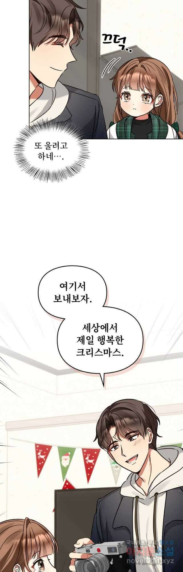 딸 바보가 되었습니다 102화 9