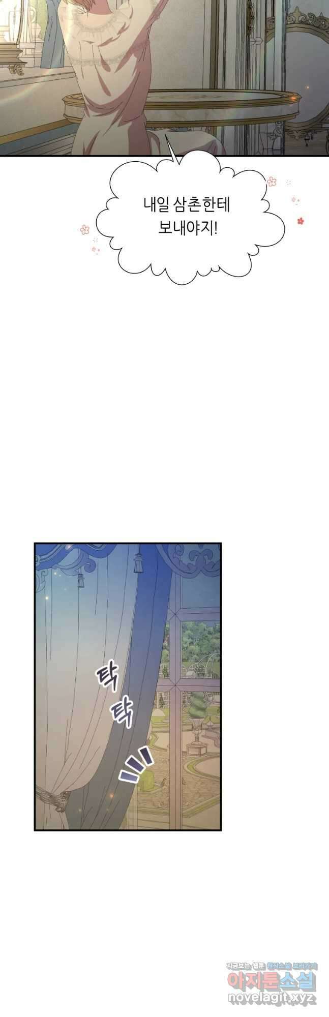 늑대 대공의 반려인간 36화 7