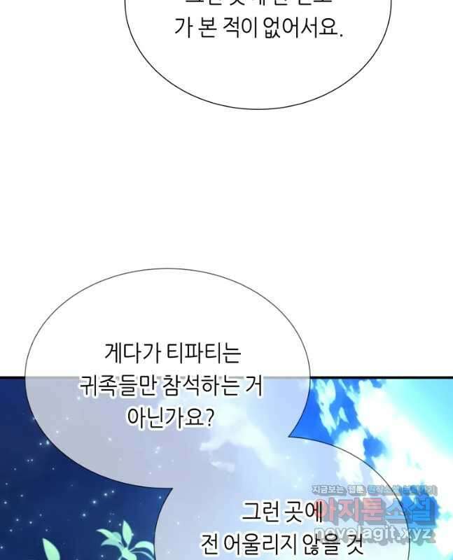 늑대 대공의 반려인간 36화 15