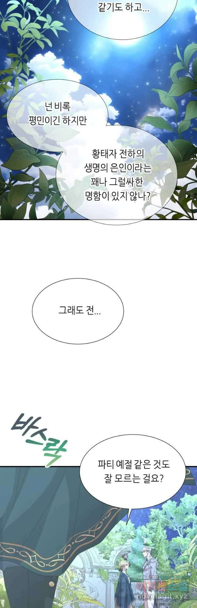 늑대 대공의 반려인간 36화 16