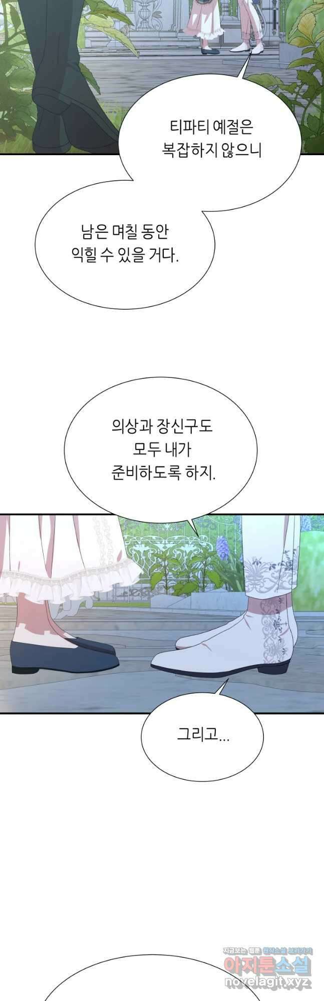 늑대 대공의 반려인간 36화 17