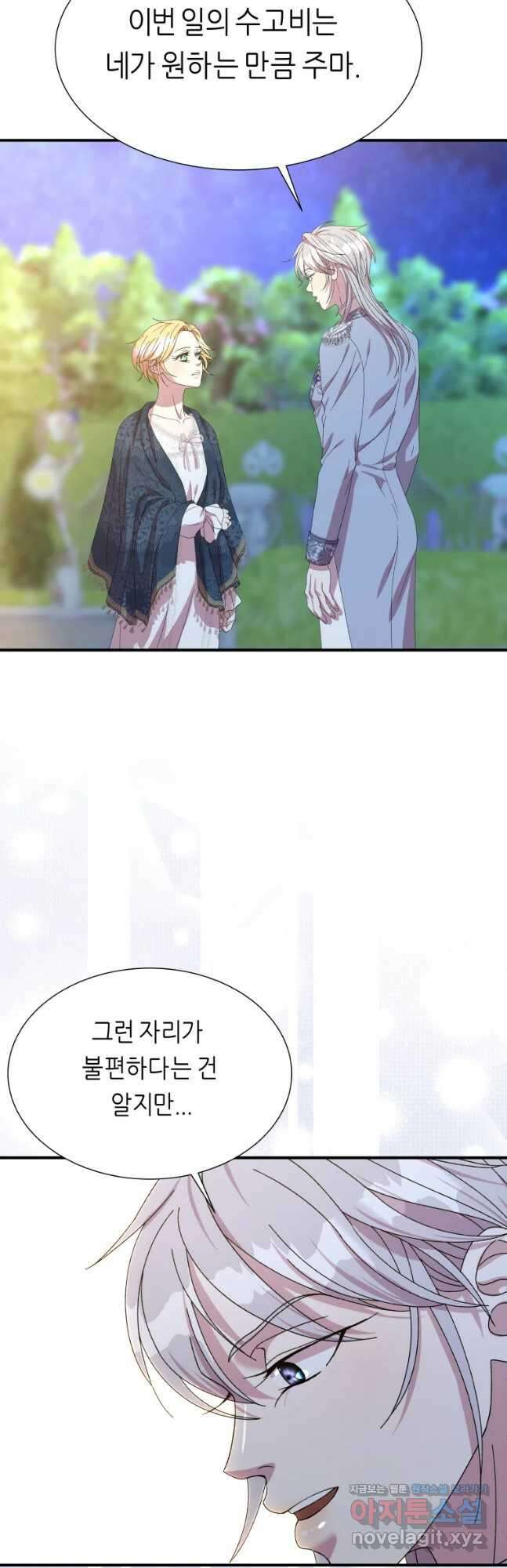늑대 대공의 반려인간 36화 18