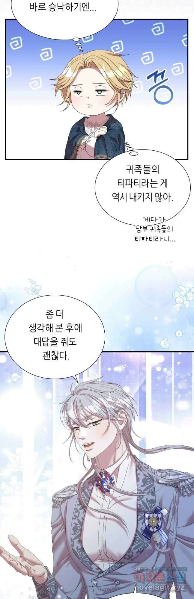 늑대 대공의 반려인간 36화 21