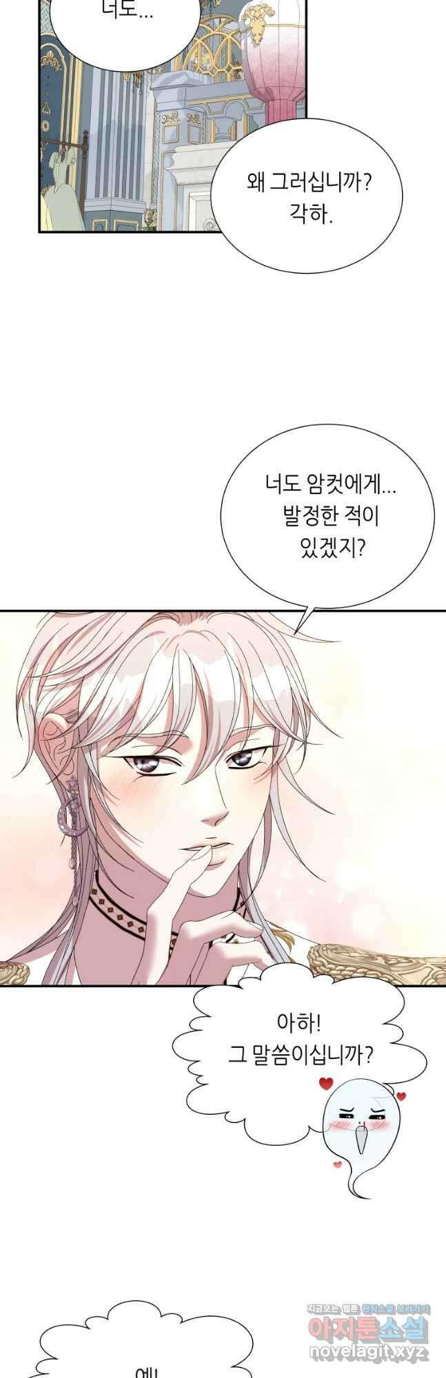 늑대 대공의 반려인간 36화 27